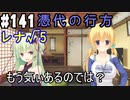【実況】乙女の恋はしのぶれど 千恋＊万花(Steam版)をやりまSHOW part141 レナ√5