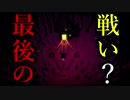 ＃3　ラストステージへ到達...これでお終い？【Inscryption】