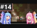 【Rimworld】#14　風呂とコブラとプレゼント【Voiceroid】