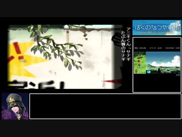 ぼくのなつやすみポータブル ムシムシ博士とてっぺん山の秘密!!　真100％RTA　5/8