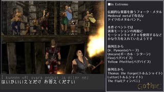 【名前を言わせてくれない】Gothic1字幕プレイ動画 番外編【あの人】