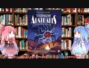 【新クトゥルフ神話TRPG】テラーオーストラリア（Terror Australis）でダンジョンアタックできるサプリメントを解説してみた