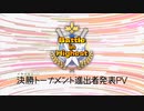【中間PV】Battle in Highest【ポケモン剣盾実況者大会】