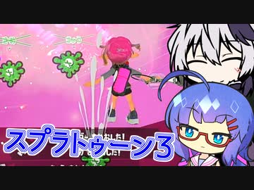 ビギナー花ちゃんのスプラトゥーン3