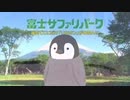 ベリサファリパーク