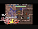 『1,000回遊べるRPG』を1回も遊んだことのない男。～食神のほこら篇～【風来のシレンSFC】＃７（2022/06/01アーカイブ）