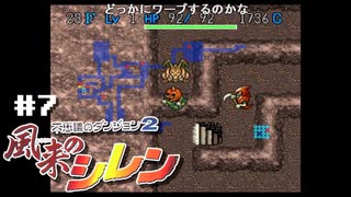 『1,000回遊べるRPG』を1回も遊んだことのない男。～食神のほこら篇～【風来のシレンSFC】＃７（2022/06/01アーカイブ）