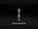 HydrangeaWork - 残り香