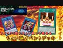 【遊戯王マスターデュエル】ストラク3箱にちょい足しで組める！　サラマングレイトでリンクregイベントを楽しもう！