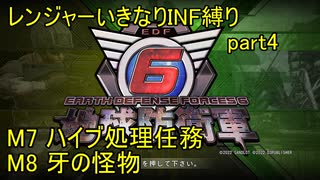 【地球防衛軍6】一般R、いきなりINF縛りでまたhageるpart4(ニコニコ動画版)【ゆっくり実況】