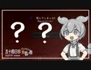 ずんだもんによる一分強制終了黄昏の森　五十四日目