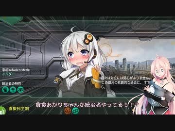 【Stellaris】 IAさんはCeVIOを銀河に広めたい　Part6