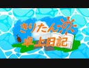 きりたんの卓上日記1話「チーZOO図鑑」