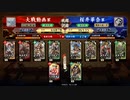 【英傑大戦】ニバキン酒井_白井バラ【正五位】