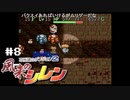 『1,000回遊べるRPG』を1回も遊んだことのない男。～掛軸裏の洞窟篇～【風来のシレンSFC】＃８（2022/06/02アーカイブ）