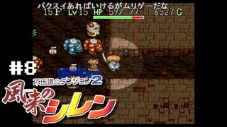 『1,000回遊べるRPG』を1回も遊んだことのない男。～掛軸裏の洞窟篇～【風来のシレンSFC】＃８（2022/06/02アーカイブ）