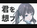 【神調教をめざして】夏色花梨で夏に去りし君を想フ【SynthVカバー/2014年風MMD】