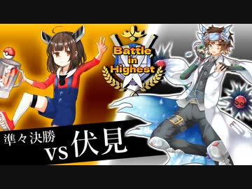 【ポケモン剣盾】プレシャス統一勢の『Battle in Highest』準々決勝【vs.伏見】