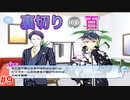 もはやアイドリッシュセブンに心を奪われてしまっていると言っても過言ではない男のアイドリッシュセブン第３部実況プレイpart9