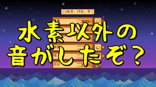 【Stardew Valley#69】亡き祖父の意思（ハーレム）を継ぐ者たち【雑談実況】