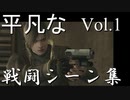 PS4版バイオハザード4：プロモード戦闘シーン集Vol.1：村編