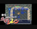 『1,000回遊べるRPG』を1回も遊んだことのない男。～フェイの修行篇～【風来のシレンSFC】＃９（2022/06/03アーカイブ）