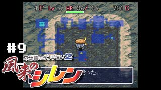 『1,000回遊べるRPG』を1回も遊んだことのない男。～フェイの修行篇～【風来のシレンSFC】＃９（2022/06/03アーカイブ）