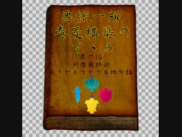 【ポケモン剣盾】悪統一版毒菱構築のすゝめ　其の16【悪統一】