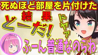 ルーナにこの後一生勝てないと思ってしまうスバル【大空スバル/姫森ルーナ/ホロライブ切り抜き】