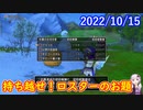 【DQX】No.698 超速で駆け抜ける王家＆心層フィーバー最終日【結月ゆかり】