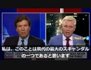 日本のメディアが報道しない世紀の大スキャンダル