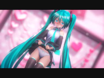 【MMD】syrupy lovely【紳士向け】