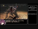 【Bloodborne】マラソン聖杯RTA yaxanc5i 8分40秒15
