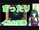 【ドラゴンクエストモンスターズ２】【イルの冒険】ずん子とまったり大冒険！Part2【東北ずん子】