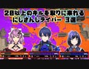 【スプラトゥーン3】20以上のキルを取りに来れるにじさんじライバー 3選【にじさんじ切り抜き】