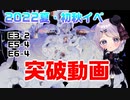 【艦これ / KanColle】2022夏・初秋イベ E3-2 E5-4 E6-4 攻略突破動画 【Vtuber / 風凪詞華】