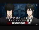 復活！PSYCHO-PASSラジオ 公安局刑事課24時　第02回　2022年10月14日放送