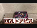 【ポケカ開封】再販されたばかりのポケセン産のロストアビスでギラティナVのSA狙って開封【開封動画】