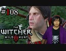 魔法剣士アキヒト【ウィッチャー3 / THE WITCHER 3 WILD HUNT】実況プレイ Part108
