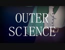 【水音ラル / Mine Laru】アウターサイエンス / Outer Science【UTAU カバー】