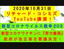【2020年10月31日：リチャード・コシミズ YouTube講演（ 改良版 ）】
