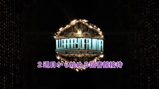 【VOICEROID実況】２週目から始める図書館接待　第15幕【Library Of Ruina】
