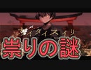 【実況】ゲームアツマールより「カイタイスイリ【File1：ごぞどぼぼ】」をプレイ！前編