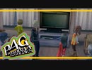 【ペルソナ４G：実況】仮面メンターワイルド　#101