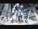 『機動戦士ツインターボ　大逃の馬女』
