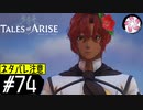 【TOARISE＃74】凡人が行く黎明旅(ネタバレ注意)