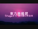 【東方二次創作】東方喪風想 ３章 第17話；地の底に灯る火【幻想入り】