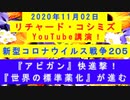 【2020年11月02日：リチャード・コシミズ YouTube講演（ 改良版 ）】