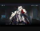 まったりアークナイツイベント実況Part15【ウルサスの子供たち】