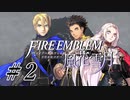 【実況】『煤闇の章』滑舌怪しくファイアーエムブレム風花雪月DLC Part2